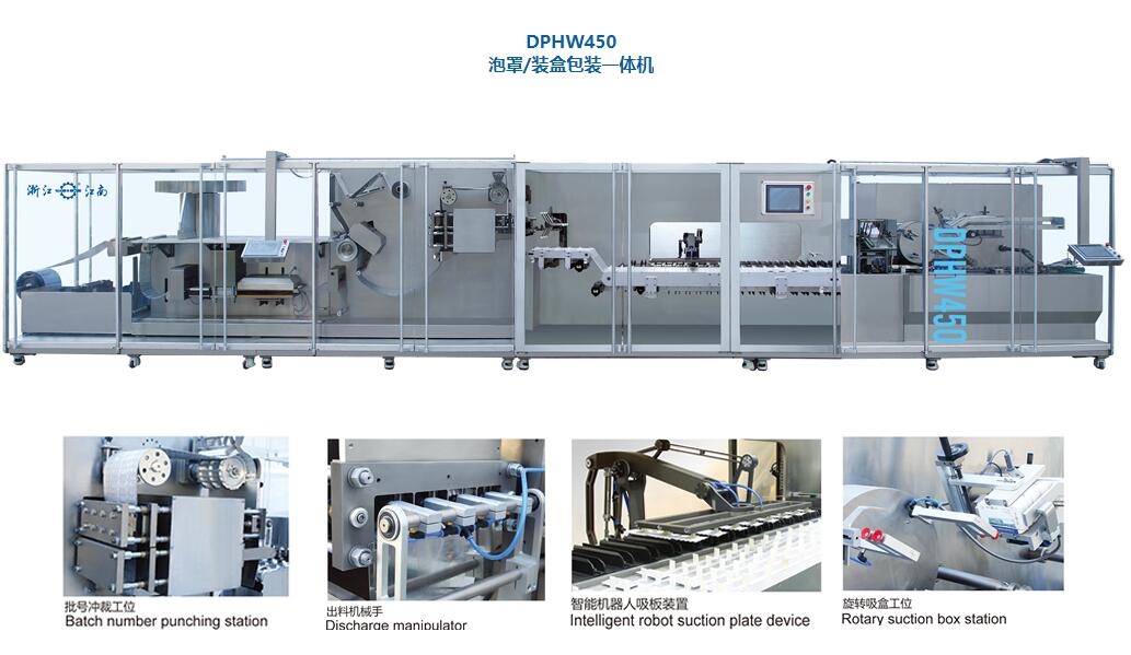 DPHW450装盒联动生产线